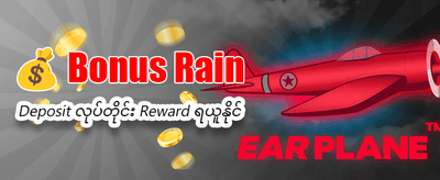 mmr55 တွင် အနိုင်ရယူပါ